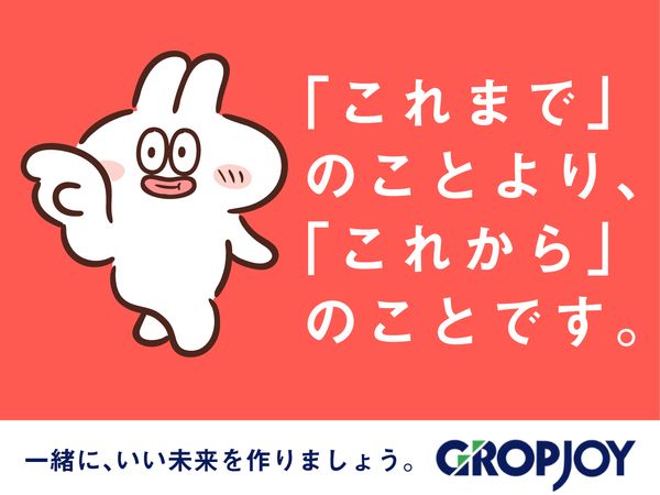 株式会社グロップジョイの求人・転職情報