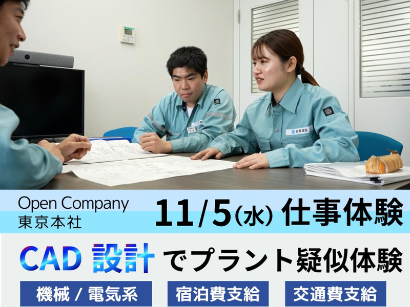 日鉄環境株式会社