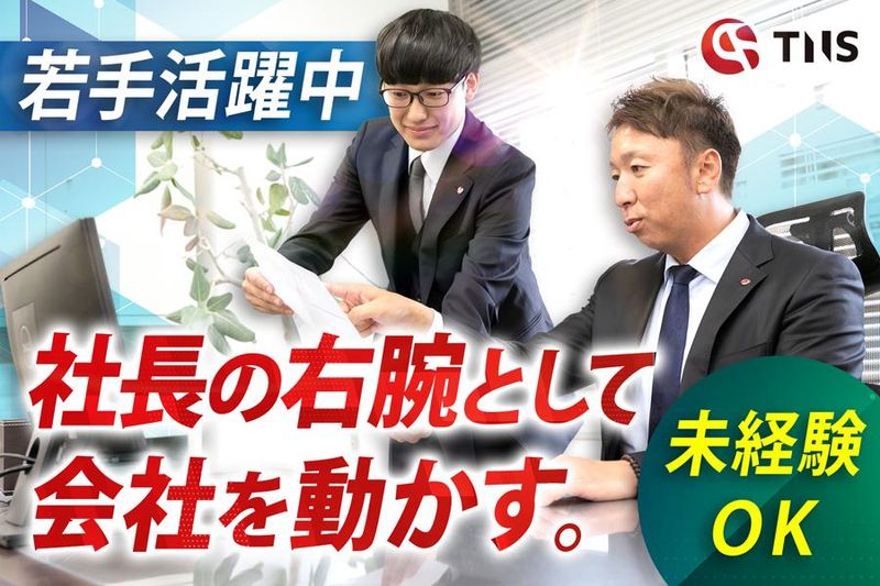 ティーエヌエス株式会社-0033の求人・転職情報