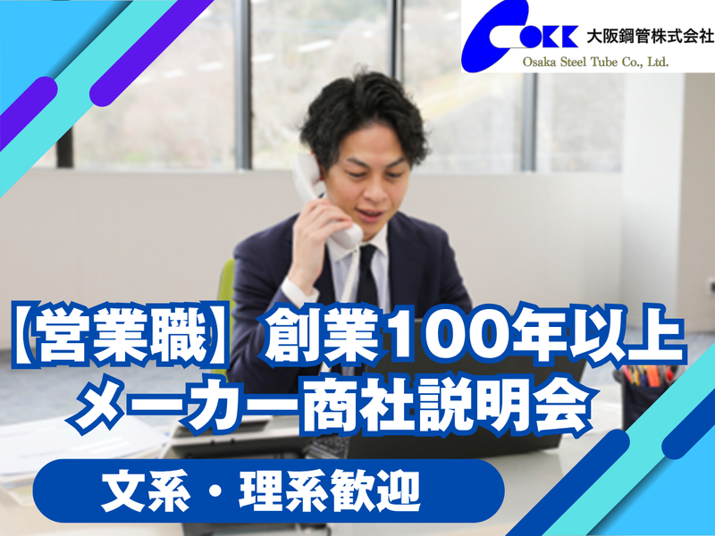 大阪鋼管株式会社