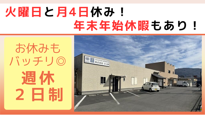株式会社　ふじ屋（つくばぷりん）の求人・転職情報
