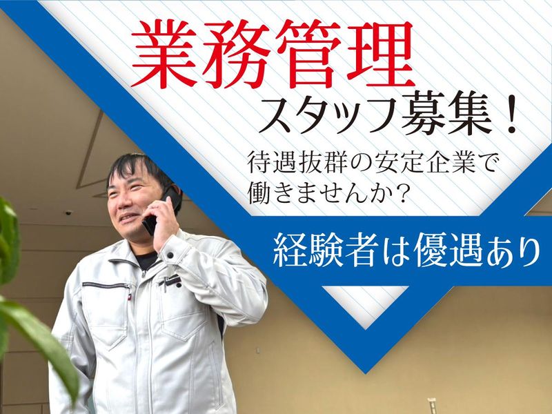 三城美装株式会社の求人・転職情報