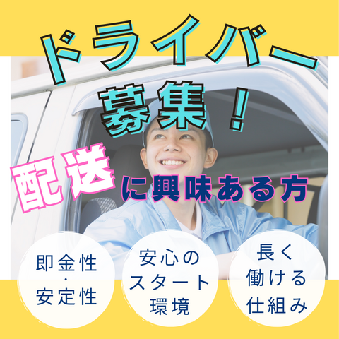 株式会社 ラストワンマイル・パートナーズの求人・転職情報