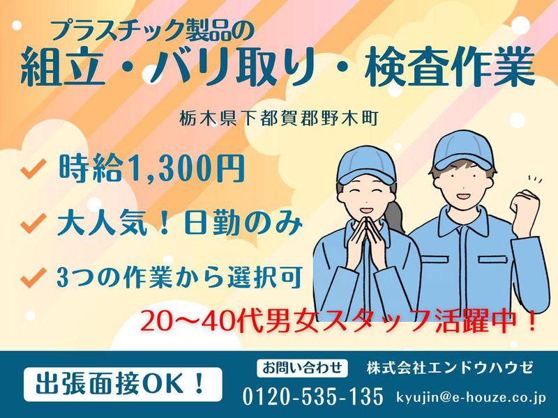 株式会社エンドウハウゼのアルバイト・バイト求人情報-22