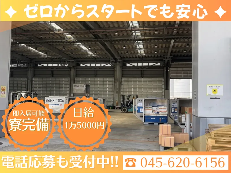 グローバル・ロジスティックス株式会社の求人・転職情報