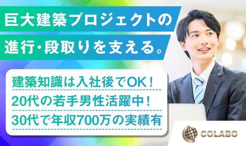 株式会社COLABOの求人・転職情報