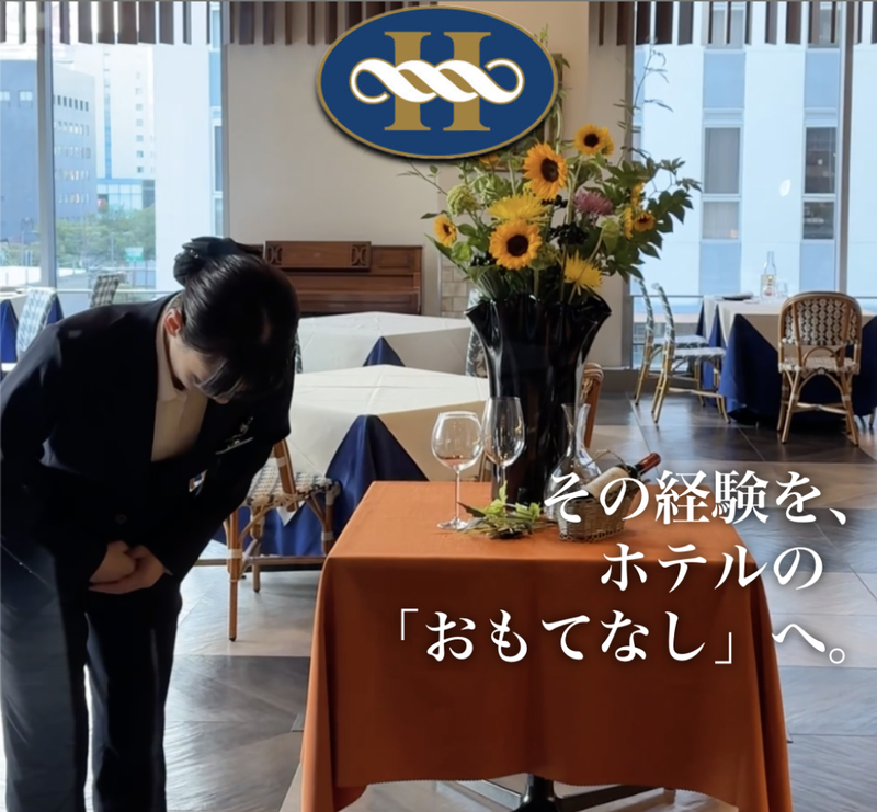 ホテルモントレ株式会社の求人・転職情報