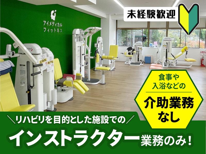 医療法人社団 伸和会の求人・転職情報