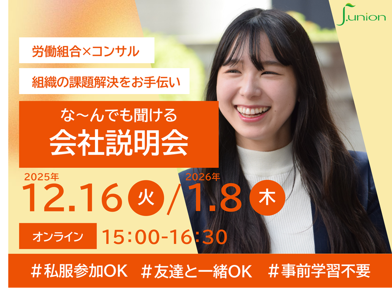 j.union株式会社