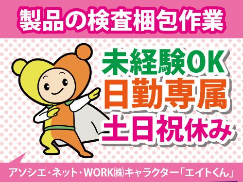 アソシエ・ネット・WORK株式会社のアルバイト・バイト求人情報-15