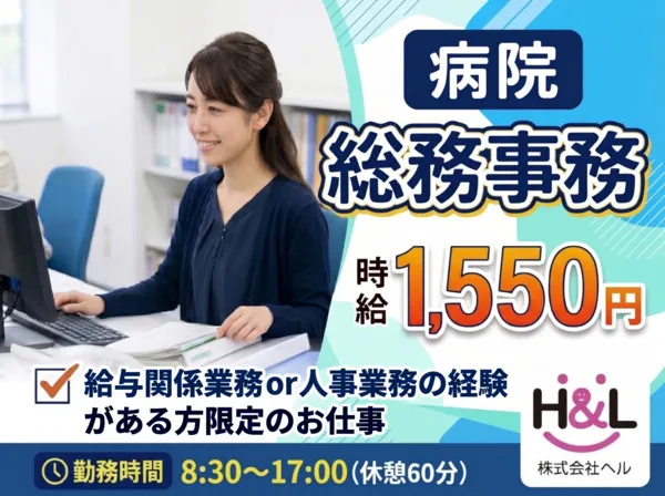 株式会社H&L(ハル)のアルバイト・バイト求人情報