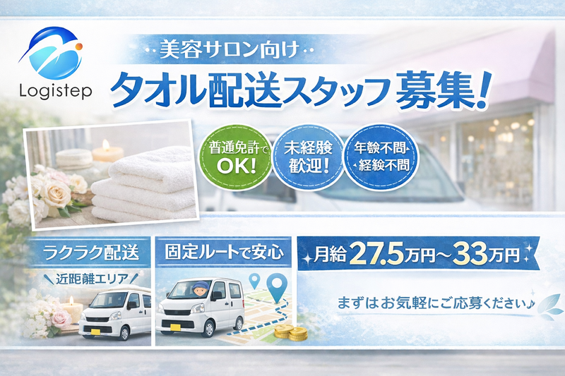 株式会社Ｌｏｇｉｓｔｅｐの求人・転職情報