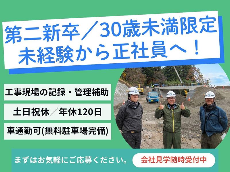 藤森土木建設株式会社の求人・転職情報