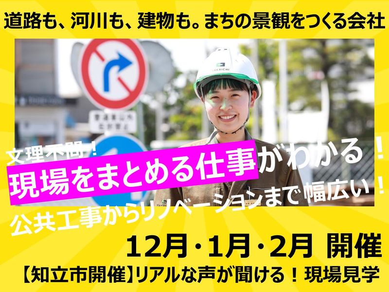 中一建設工業株式会社