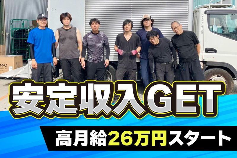 株式会社千葉テックサービス-0001の求人・転職情報