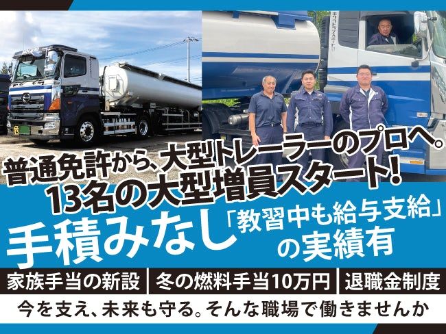 ホクブトランスポート株式会社の求人・転職情報