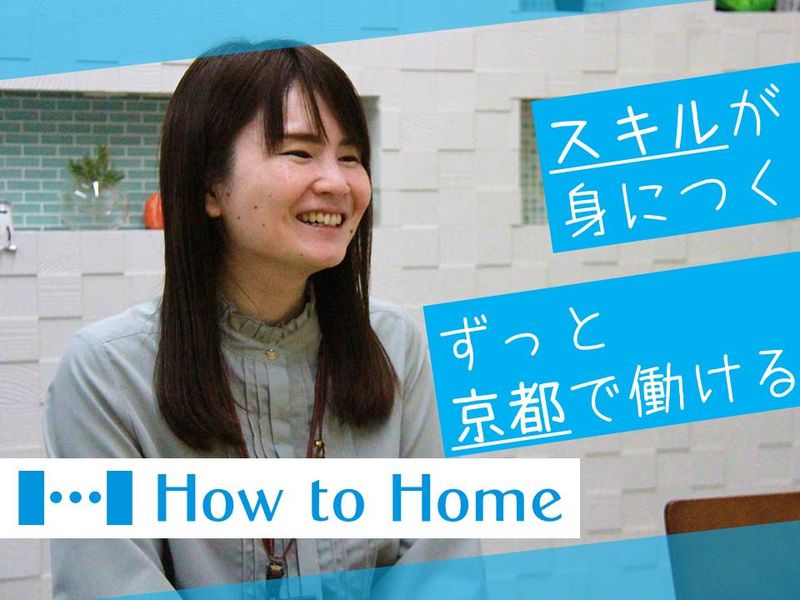 株式会社ハウツーホーム/松ヶ崎センターのアルバイト・バイト求人情報-02