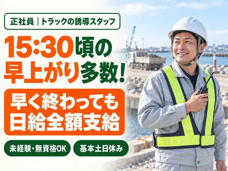 横浜市中区南本牧の現場【株式会社ジャステック】のアルバイト・バイト求人情報