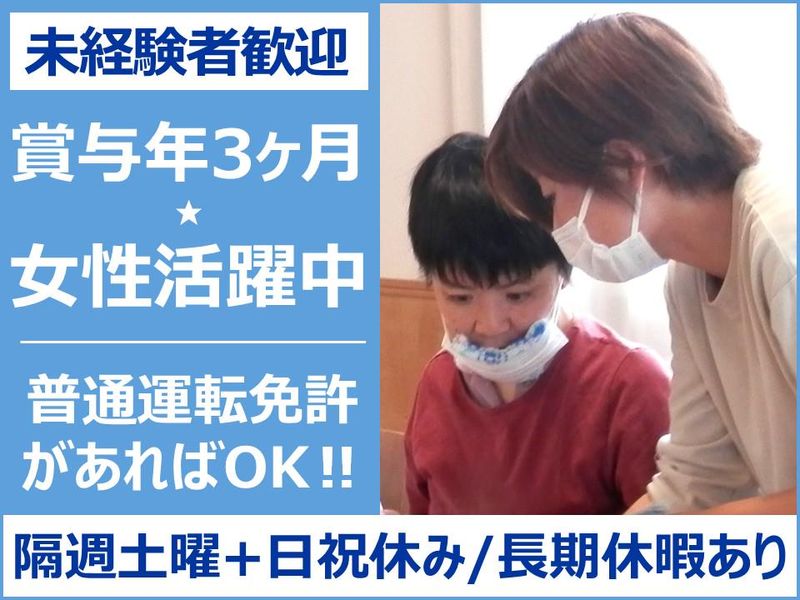 社会福祉法人歩む会福祉会-0006の求人・転職情報