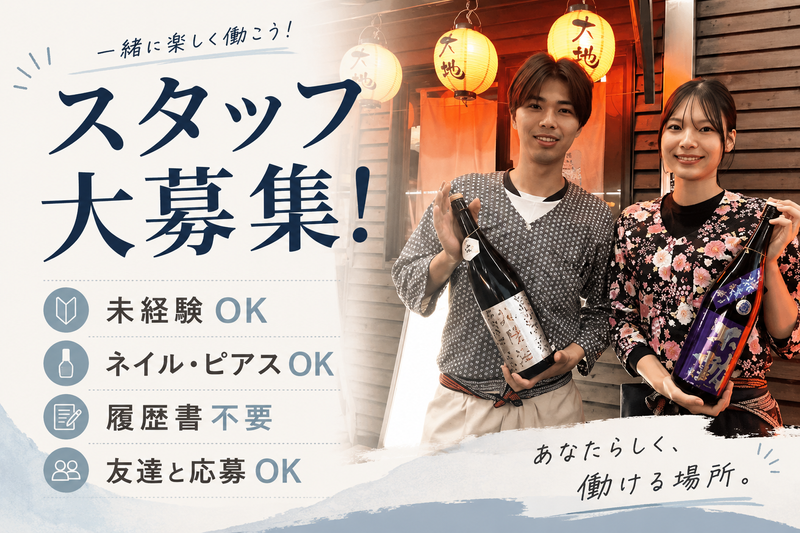 寿司と炭火 大地のアルバイト・バイト求人情報-03