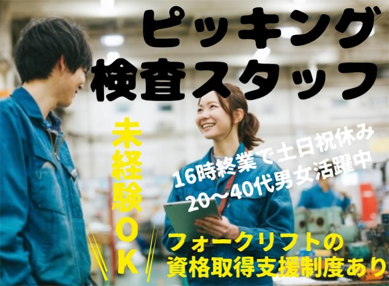 兵庫県姫路市広畑区富士町(菱田産業株式会社 請負事業部)のアルバイト・バイト求人情報-39