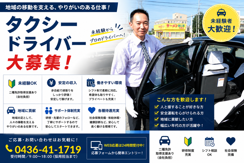 白鳥川岸タクシー有限会社の求人・転職情報