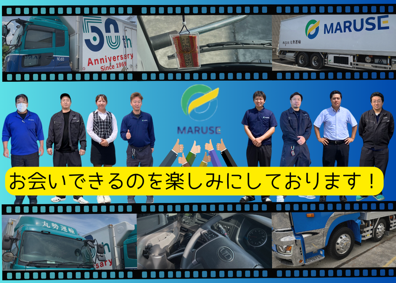 株式会社丸勢運輸のアルバイト・バイト求人情報-05