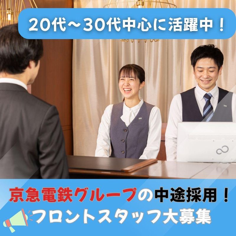 株式会社京急イーエックスインの求人・転職情報