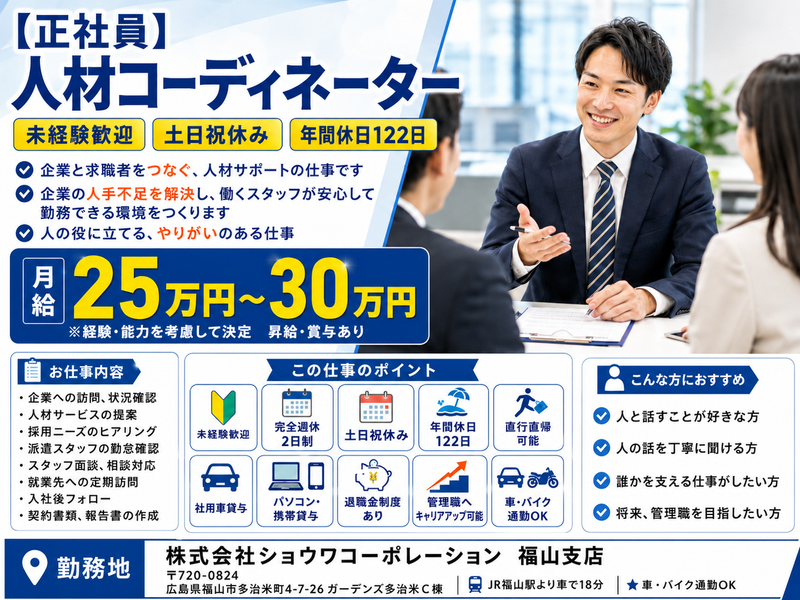 株式会社ショウワコーポレーション-0002の求人・転職情報