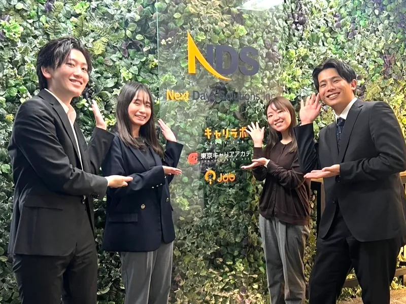 株式会社ＮｅｘｔＤａｙｓＳｏｌｕｔｉｏｎｓの求人・転職情報