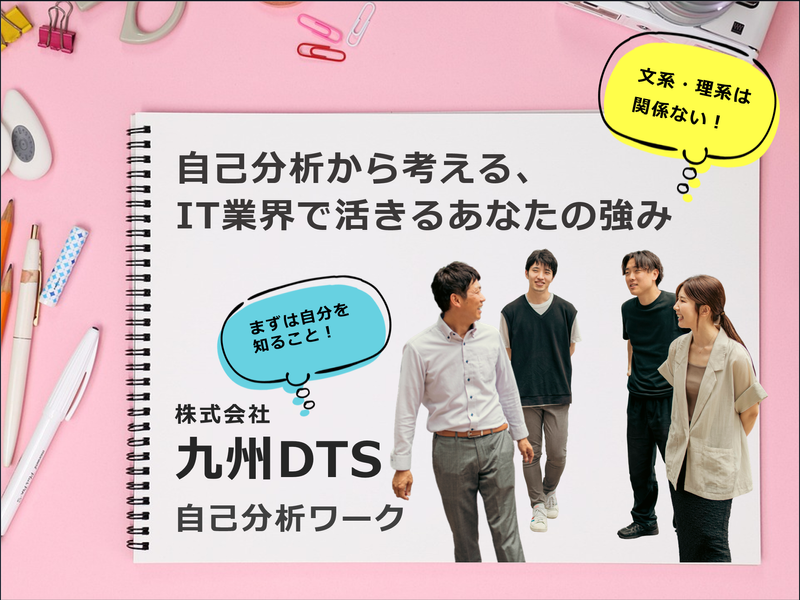 株式会社九州DTS