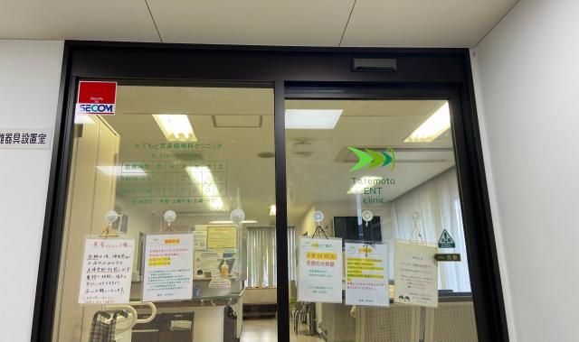 医療法人征圭会　たてもと耳鼻咽喉科クリニックの求人・転職情報