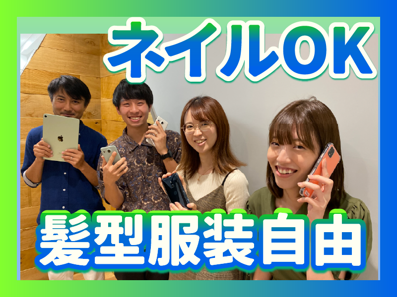 エクスモバイル株式会社のアルバイト・バイト求人情報-03
