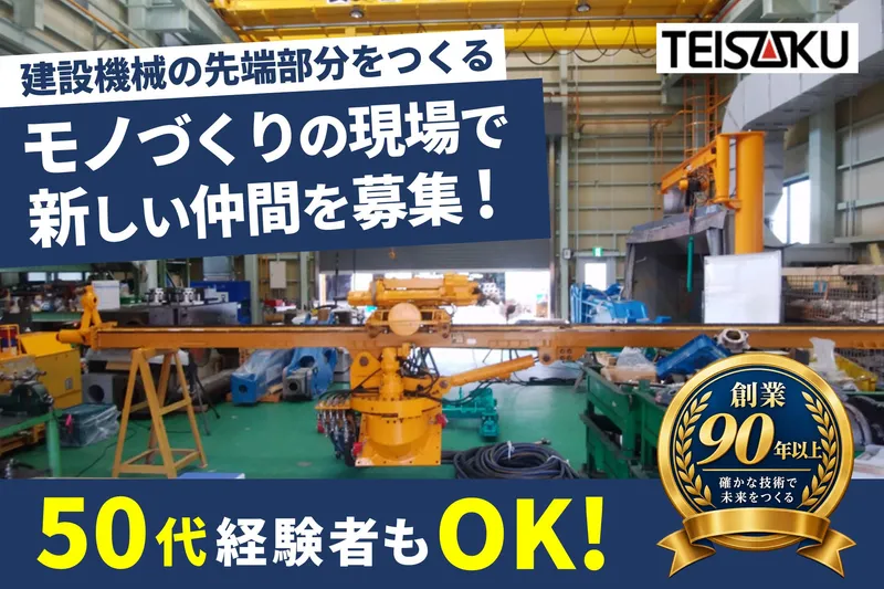 株式会社テイサクの求人・転職情報