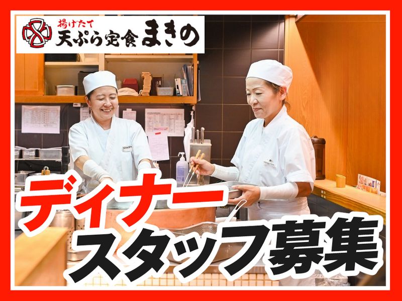 まきの武蔵小山店のアルバイト・バイト求人情報-25