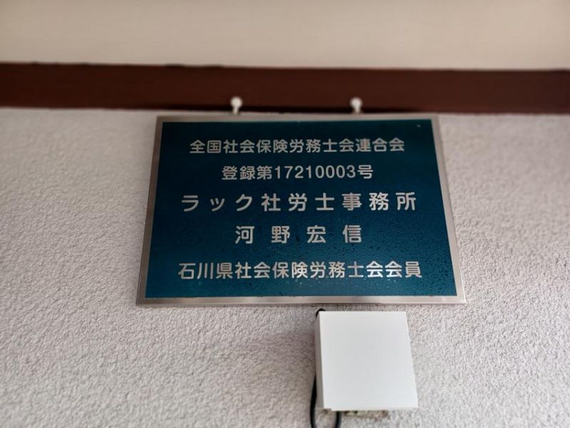 ラック社労士事務所のアルバイト・バイト求人情報-05