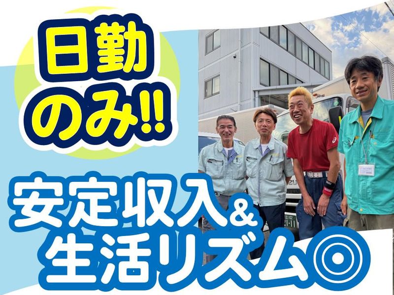 株式会社東都運搬社のアルバイト・バイト求人情報-03