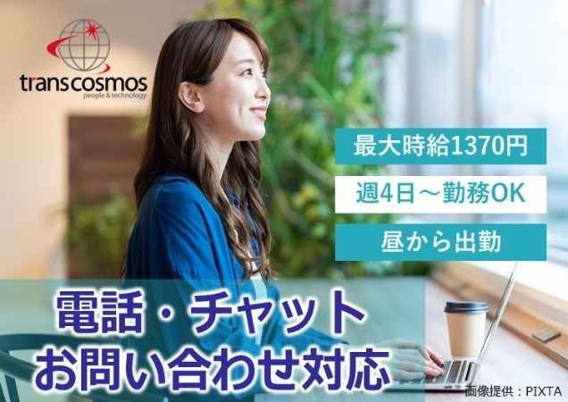 トランスコスモス株式会社-0028の求人・転職情報
