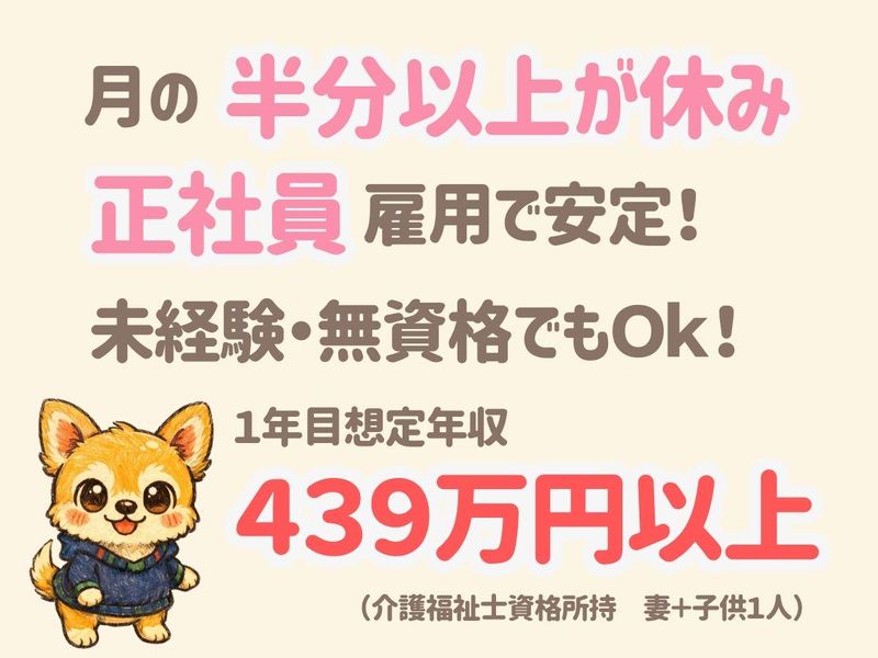 社会福祉法人　六三四の求人・転職情報