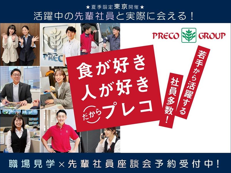 《28卒向け》職場見学会&先輩社員座談会 東京・対面開催