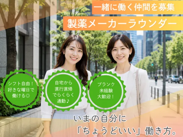 株式会社mitorizのアルバイト・バイト求人情報