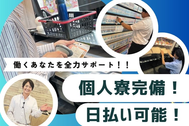 株式会社大倉ビル 名古屋のアルバイト・バイト求人情報-01