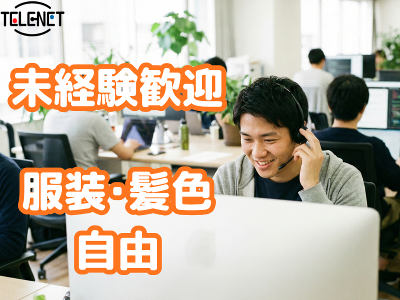 株式会社テレネット　新宿御苑前501のアルバイト・バイト求人情報-26