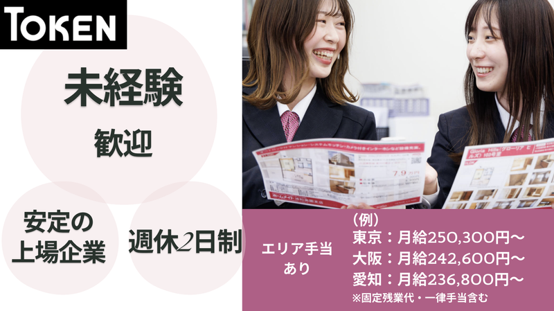 東建コーポレーション株式会社の求人・転職情報