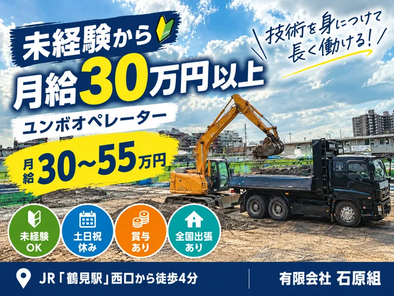 有限会社石原組の求人・転職情報