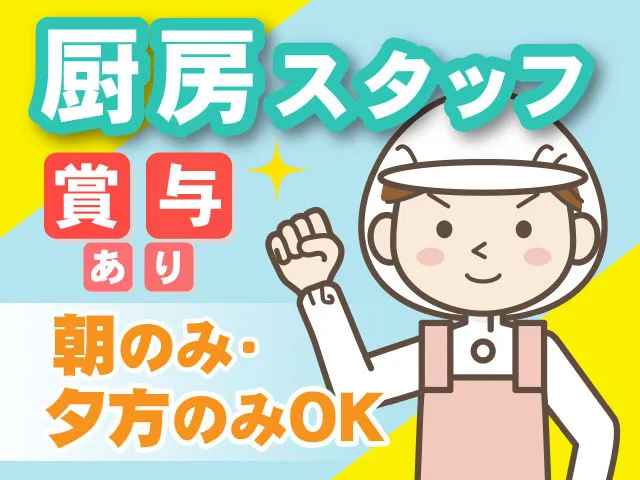 株式会社高徳のアルバイト・バイト求人情報