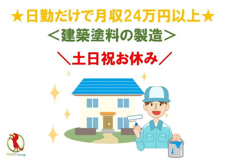 PRIDE　GROUP/PRIDE刈谷【採用係】のアルバイト・バイト求人情報-21
