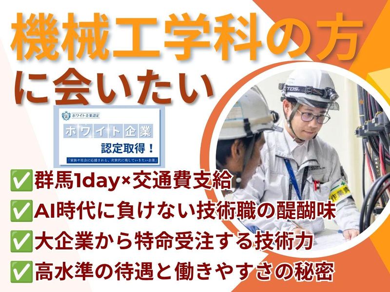 機械工学の知識で巨大インフラを動かす一気通貫エンジニア