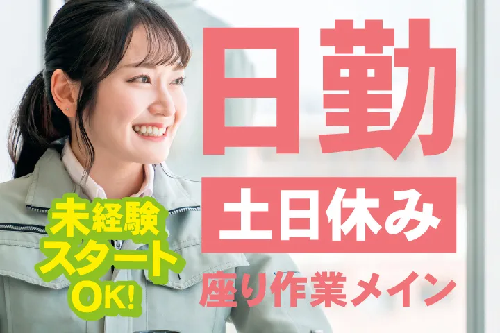 UTエージェント株式会社 中部第一CU・中部第二CUのアルバイト・バイト求人情報-07