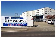 株式会社トータルステップの求人・転職情報